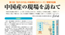 日本僑報社のプレスリリース13