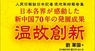 日本僑報社のプレスリリース8