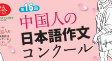 日本僑報社のプレスリリース4