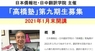日本僑報社のプレスリリース1