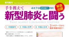 日本僑報社のプレスリリース3