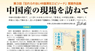 日本僑報社のプレスリリース6