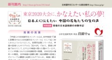 日本僑報社のプレスリリース4