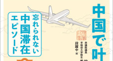 日本僑報社のプレスリリース10