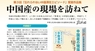 日本僑報社のプレスリリース14