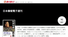 日本僑報社のプレスリリース2