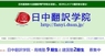 日本僑報社のプレスリリース7