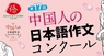 日本僑報社のプレスリリース3