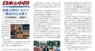 日本僑報社のプレスリリース4