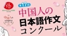 日本僑報社のプレスリリース6