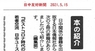 日本僑報社のプレスリリース1