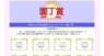 日本僑報社のプレスリリース5
