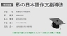 日本僑報社のプレスリリース4
