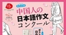日本僑報社のプレスリリース9