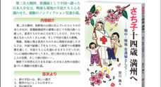 日本僑報社のプレスリリース1