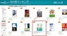 日本僑報社のプレスリリース14