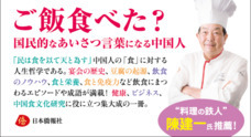 日本僑報社のプレスリリース1