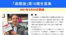 日本僑報社のプレスリリース6