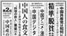 日本僑報社のプレスリリース12