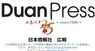 日本僑報社のプレスリリース1