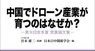 日本僑報社のプレスリリース7