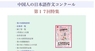 日本僑報社のプレスリリース5