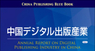 日本僑報社のプレスリリース3