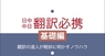 日本僑報社のプレスリリース14