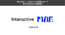 インタラクティブ株式会社のプレスリリース