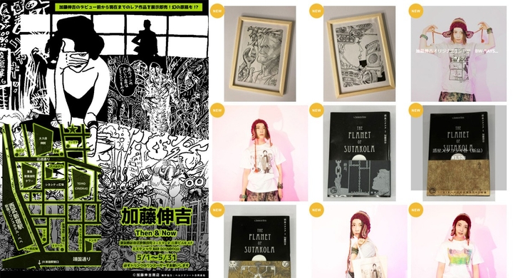 漫画家加藤伸吉 加藤伸吉商店 ネットショップオープン 5月に個展を開催 ペルソナシート合同会社のプレスリリース 漫画家加藤伸吉 加藤伸吉商店 ネットショップオープン 5月に個展を開催 ペルソナシート合同会社のプレスリリース