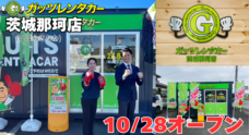 株式会社ガッツ・ジャパンのプレスリリース