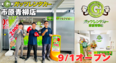 株式会社ガッツ・ジャパンのプレスリリース