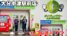 株式会社ガッツ・ジャパンのプレスリリース