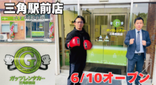 株式会社ガッツ・ジャパンのプレスリリース