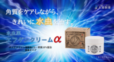 大源製薬 かかと水虫に効く新商品 水虫薬 エフゲンクリーム を発売開始 大源製薬株式会社のプレスリリース