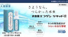 大源製薬株式会社のプレスリリース