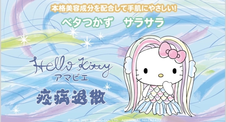 サンリオキャラクター ハローキティと疫病退散のアマビエのコラボデザインのハンドクリームを販売開始 株式会社ユニオンシステムのプレスリリース サンリオキャラクター ハローキティと疫病退散のアマビエのコラボデザインのハンドクリームを販売開始 株式会社ユニオンシステムのプレスリリース