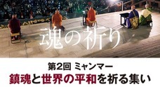 一般社団法人　日本ミャンマー友好協会のプレスリリース
