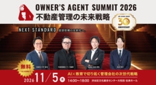 オーナーズエージェント株式会社のプレスリリース