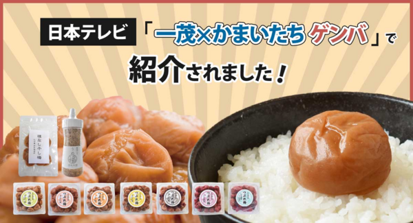 【日本テレビ「一茂×かまいたち ゲンバ」にて福梅本舗 自由が丘店が紹介されました】