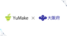 YuMake合同会社のプレスリリース1