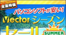 株式会社ベクターのプレスリリース7