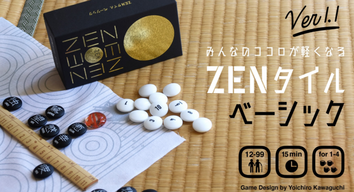 5分でココロが軽くなる ネットで話題の1人から遊べるボードゲーム Zenタイル ベーシック 人気により完売後 待望の新版販売開始のお知らせ だんらんゲームズのプレスリリース 5分でココロが軽くなる ネットで話題の1人から遊べるボードゲーム Zenタイル ベーシック 人気により完売後 待望の新版販売開始のお知らせ だんらんゲームズのプレスリリース
