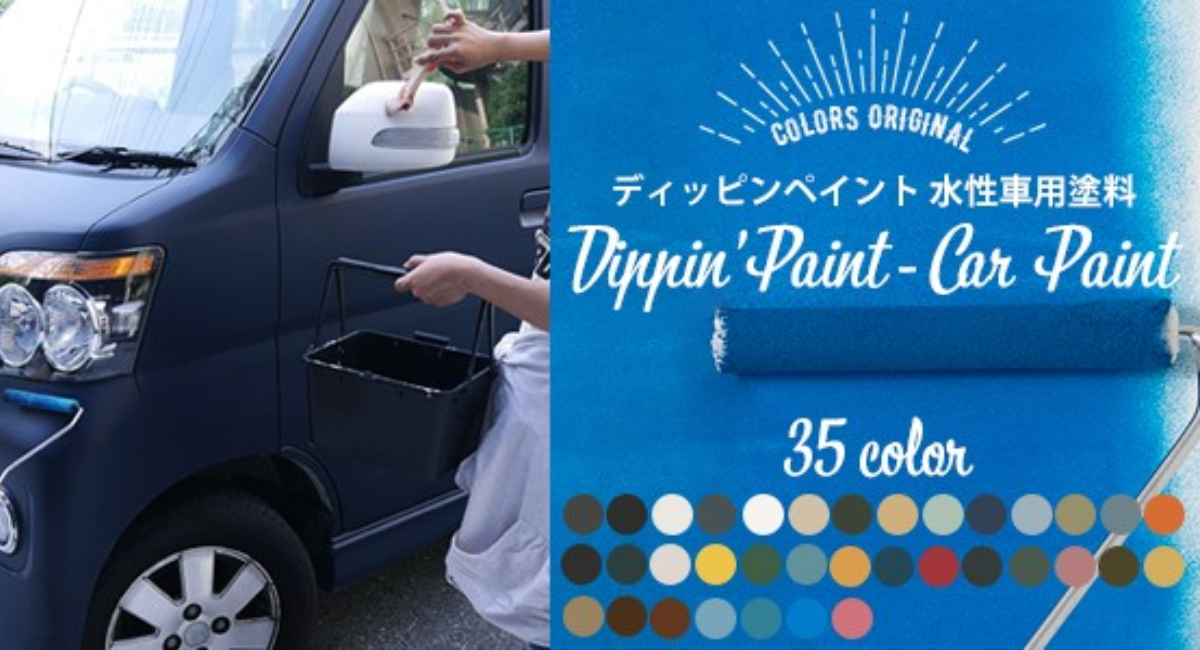 車 塗料 水性塗料 自動車塗料 ペンキ 自分で DIY 全塗装 艶消し カーペイント Dippin'Paint ユーズドレザーセット 1kg×3色 JQ - 23
