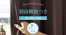 株式会社友安製作所のプレスリリース15