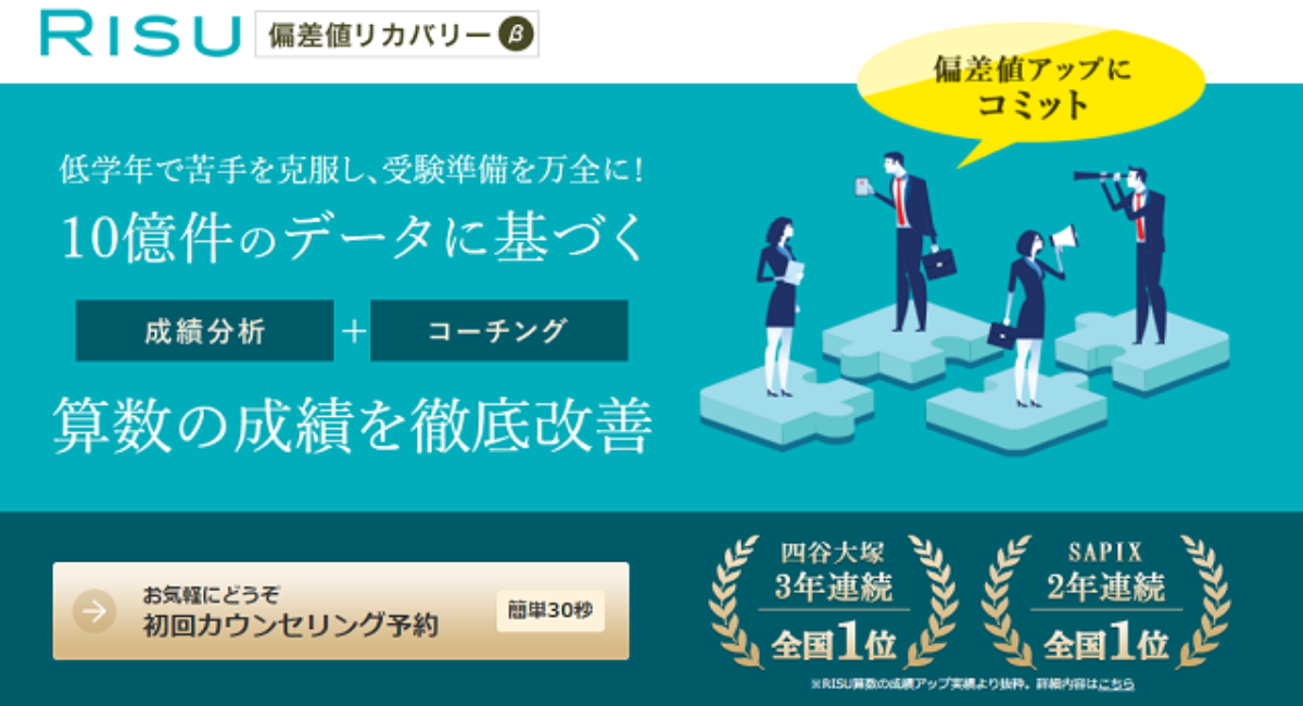 7月1日より Risu Japanの新サービス Risu偏差値リカバリー がスタートします Risu Japanのプレスリリース