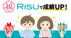 RISU Japanのプレスリリース