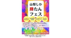株式会社エフエム富士のプレスリリース