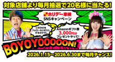 株式会社ホリデーのプレスリリース
