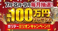 株式会社ホリデーのプレスリリース